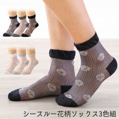 【新品未開封/3足組】シースルー 花柄 ソックス 3色組 日本製 2109530 2109630 クルー丈 クルーソックス レース 綿混 オフホワイト ブラック 三笠 MIKASA
