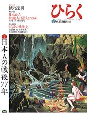 ひらく (7)／佐伯 啓思、横尾 忠則、内山 節、片岡 義男、苅谷 剛彦、井上 義和、中島 岳志、小倉 紀蔵、古田 亮、