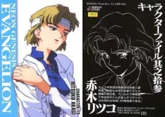 【中古】アニメ系トレカ CH13：赤木リツコ