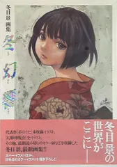 2025年最新】冬目景画集の人気アイテム - メルカリ