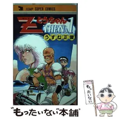 2024年最新】Ｚとうちゃん うすね正俊の人気アイテム - メルカリ