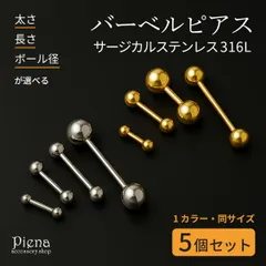 サージカルステンレス製 ボディピアス ストレートバーベル 5個売り 5本セット 軟骨ピアス 14g 16g 20g 金属アレルギー 付けっぱなしヘリックスピアス セカンドピアス レディース 耳たぶ 舌ピアス シンプル シルバー ゴールド