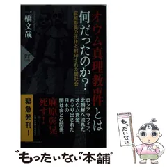 2023年最新】麻原彰晃の人気アイテム - メルカリ