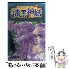 【中古】 雪降る夜の訪問者/秋田書店/高階良子 中古】 雪降る夜の訪問者/秋田書店/高階良子 中古】 雪降る夜の