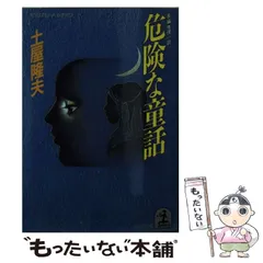 【中古】 不安な産声 長編推理小説/光文社/土屋隆夫 不安な産声[新装版] (光文社文庫) | 土屋 隆夫 |本 | 通販 | Amazon