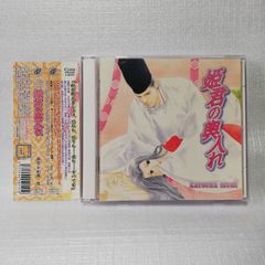 ドラマCD 姫君の輿入れ 和泉桂 [自 [併