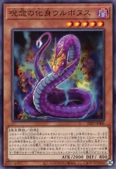 【中古】遊戯王 22PP-JP006[N]：呪念の化身ウルボヌス