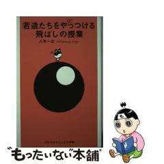 2024年最新】若造たちをたまにやっつける飛ばしの授業の人気アイテム