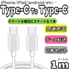 【2本セット】 タイプC ケーブル 1m 充電 データ転送 ケーブル 高耐久性 断線防止 TypeC to TypeC iPhone 16/15 Pro/Plus/Pro Max MacBook Pro/Air iPad Pro/Air Galaxy 超お得！