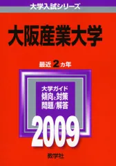 大阪産業大学 [2009年版 大学入試シリーズ] 教学社編集部 大阪産業大学 [2009年版 大学入試シリーズ] 教学社編集部 - メルカリ