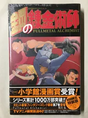 2025年最新】鋼の錬金術師 初回限定特装版の人気アイテム - メルカリ