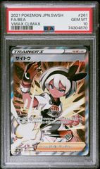 ★PSA10★ サイトウ【SR】 S8b 261/184