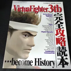 2025年最新】バーチャファイター 攻略本の人気アイテム - メルカリ