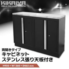 ガレージ キャビネット 収納ボックス ステンレス天板 両開き扉 5