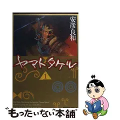2023年最新】安彦良和 ヤマトタケルの人気アイテム - メルカリ
