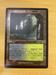 MTG 日本語版　新緑の地下墓地　旧枠　エッチングFOIL 4枚セット MTG 新緑の地下墓地 日本語 旧枠 - メルカリ