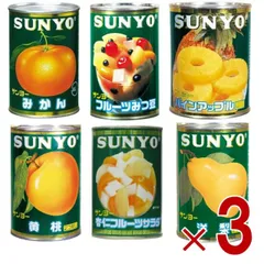 サンヨー堂 フルーツ 缶詰 6種 アソート セット みかん みつ豆 杏仁 パイン 黄桃 洋梨 フルーツ サンヨー 果物 フルーツ缶 ギフト 備蓄 長期保存 3個のサムネイル