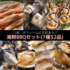 7種54品 海鮮バーベキューセット（赤エビ、牡蠣、ホタテ、大アサリ、アワビ等）
