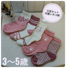 【5足セット】子供用靴下　キッズソックス　3〜5歳フリーサイズ　ネコ柄　まとめ売り
