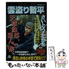【中古】 雲盗り暫平 しばられ地蔵、盗んで候。/リイド社/さいとう・たかを 2026年最新】雲盗り暫平の人気アイテム - メルカリ