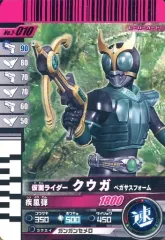 【中古】ガンバライド 2-010[N]：仮面ライダークウガ ペガサスフォーム