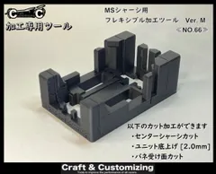 2024年最新】ms フレキ 治具の人気アイテム - メルカリ