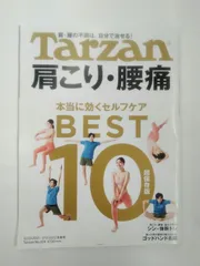 2024年最新】tarzan 雑誌 腰痛の人気アイテム - メルカリ