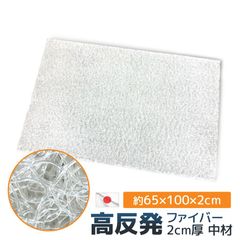 中材 高反発 ファイバー 約65×100×2cm シート 洗える ハサミで切れる 日本製 樹脂ファイバー エアー 加工用 通気性 ペットマット シニア犬 介護 中身 カバーなし 空気 負担軽減 腰痛 クッション材 クッションマット 車 アウトドア 夏