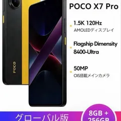 ともやまる様　専用　2台　Xiaomi POCO X7 Pro 5G グローバル版 8GB+256GB スマートフォン Dimensity 8400-Ultra 6.67