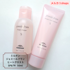 ミルボン ジェミールフランヒートグロスS　SP&TR お試しサイズ