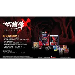 SLAVE ZERO X 限定版 -PS5 【特典】スレイブ ゼロ レトロゲームコレクターエディション(PC-CD再生産版)、スレイブ ゼロ X コ