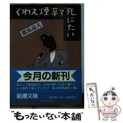 2024年最新】煙草をくわえての人気アイテム - メルカリ