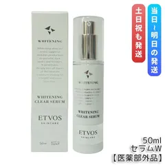 エトヴォス 薬用 ホワイトニングクリアセラムW 50ml ETVOS 医薬部外品 セラミド 美容液 敏感肌 乾燥肌 保湿 スキンケア 保湿美容液 低刺激