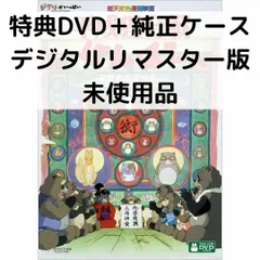 ぽんぽこ DVD 全27巻セット クモモノ木のこと 2025年最新】平成狸合戦ぽんぽこ [dvd]の人気アイテム - メルカリ