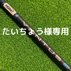 【VENTUS TRｷｬﾛｳｪｲ純正 SR】ドライバー用シャフト