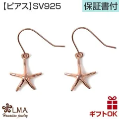 ハワイアンジュエリー ピアス   シルバー925 ピンクゴールド コーティング | フックタイプ ヒトデ スターフィッシュ ひとで プルメリア 波 揺れる メンズ レディース プレゼント 誕生日 記念日 【送料無料】 おしゃれ 人気 ハワジュ イヤリング カッ