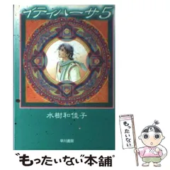 2024年最新】水樹_和佳子の人気アイテム - メルカリ