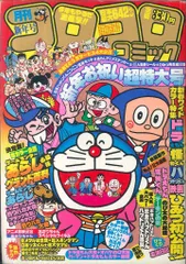 昭和57】月刊コロコロコミック 1982年 2月号～7月号 6冊 希少 激レア 少年漫画