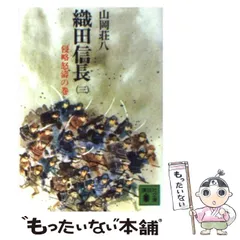 ☆【初版・帯付き】織田信長 コミック 全6巻 山岡荘八 講談社　希少/コレクタ 31V1sXdNrVL._UF894,1000_QL80_.jpg