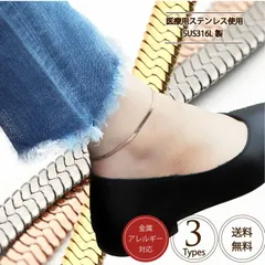 アンクレット SUS316L サージカルステンレス レディース  細身 ゴールド シンプル 上品 ニッケルフリー シンプル アンクル チェーン 華奢 金属アレルギー対応 つけっぱなし アンクレット 金属アレルギー スネークチェーン メンズ