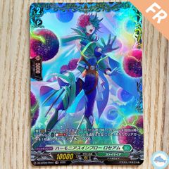 【DZ-BT09】ハーモニアスインフロー　ロセアム　FR