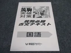 2025年最新】筑駒必勝の人気アイテム - メルカリ