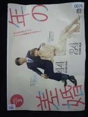 ys0235 レンタルUP◇DVD 年の差婚 全3巻 ※ケース無