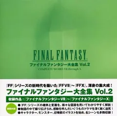 2025年最新】ファイナルファンタジー 大全集の人気アイテム - メルカリ