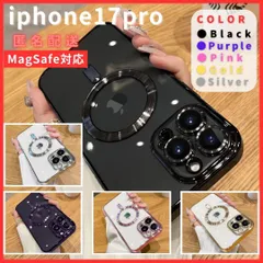 【iphone17pro専用】MagSafe対応 マグセーフ ケース ワイヤレス充電対応 キラキラ 可愛い 韓国人気 黒 金 銀 ピンク 紫