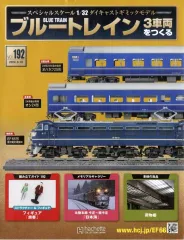 ブルートレイン 3車両 NO.171〜210 の40冊セット ブルートレイン3車両をつくる」9月9日創刊。EF66形電気機関車