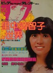 2025年最新】里中満智子の人気アイテム - メルカリ
