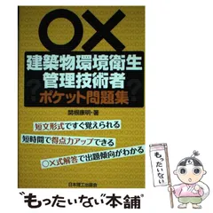 【中古】 建築物環境衛生管理技術者試験必携ビル管理 第４版/弘文社/奥吉新平 中古】 建築物環境衛生管理技術者試験必携ビル管理 第4版