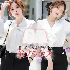 リボンブラウス 長袖 スーツ ボウタイブラウス レディース フォーマル 白 オフィス リボン フリル ブラウス おしゃれ 春 夏 秋 冬 長袖シャツ シャツブラウス