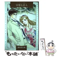 【中古】 おせっかいな天使/ハーパーコリンズ・ジャパン/津谷さとみ 中古】 おせっかいな天使 (ハーレクインコミックス☆キララ